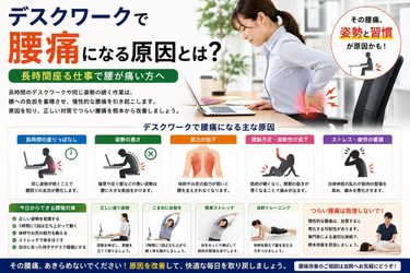 デスクワークで腰痛になる原因とは？長時間座る仕事の対策を解説
