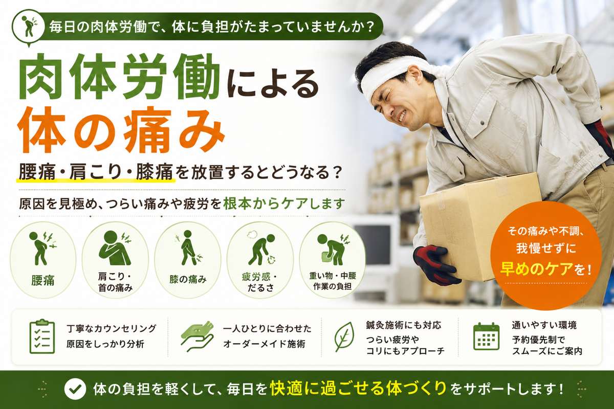 肉体労働による体の痛み｜腰痛・肩こり・膝痛を放置するとどうなる？