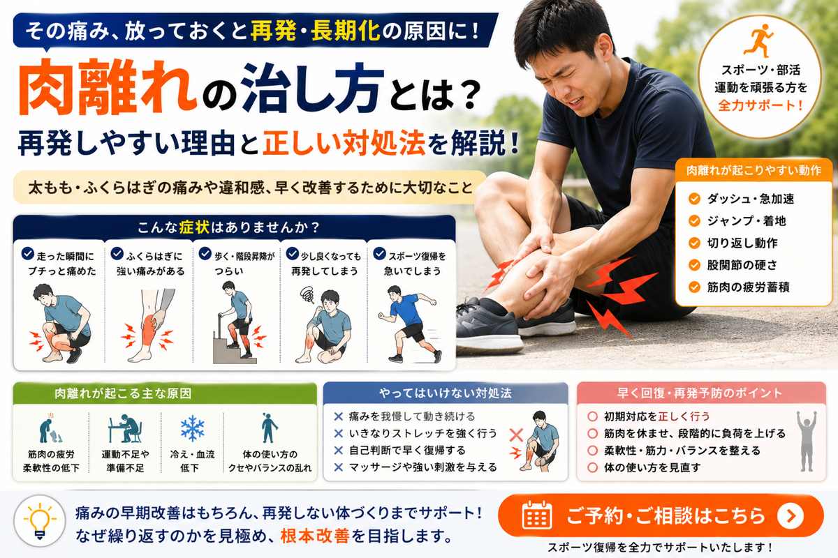肉離れの治し方とは？再発しやすい理由と正しい対処法を解説