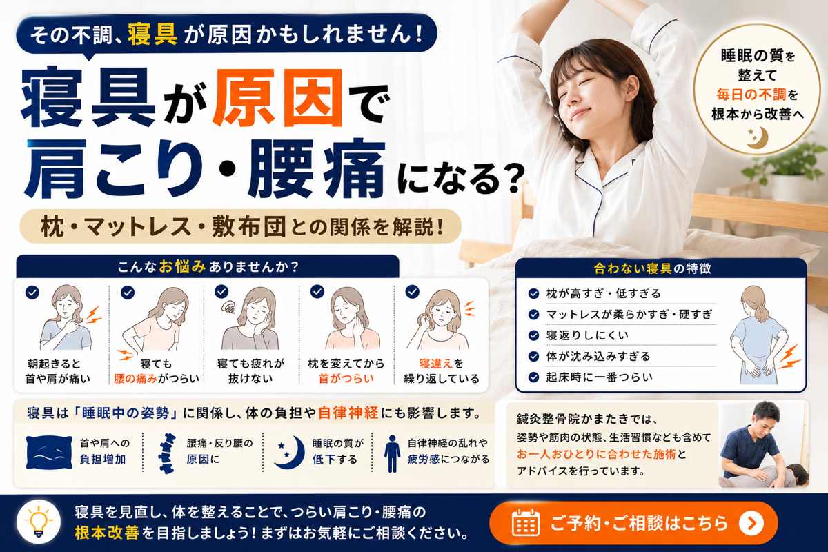 寝具が原因で肩こり・腰痛になる？枕やマットレスとの関係を解説