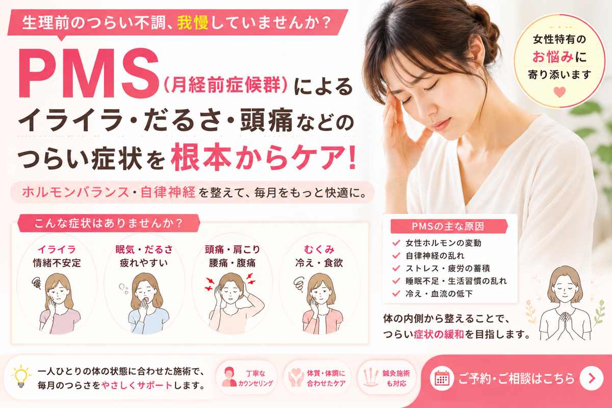 PMS（月経前症候群）とは？イライラ・だるさ・頭痛が起こる原因を解説