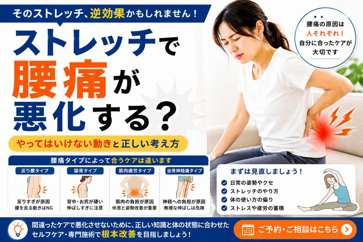 ストレッチで腰痛が悪化する？やってはいけない動きと正しい考え方