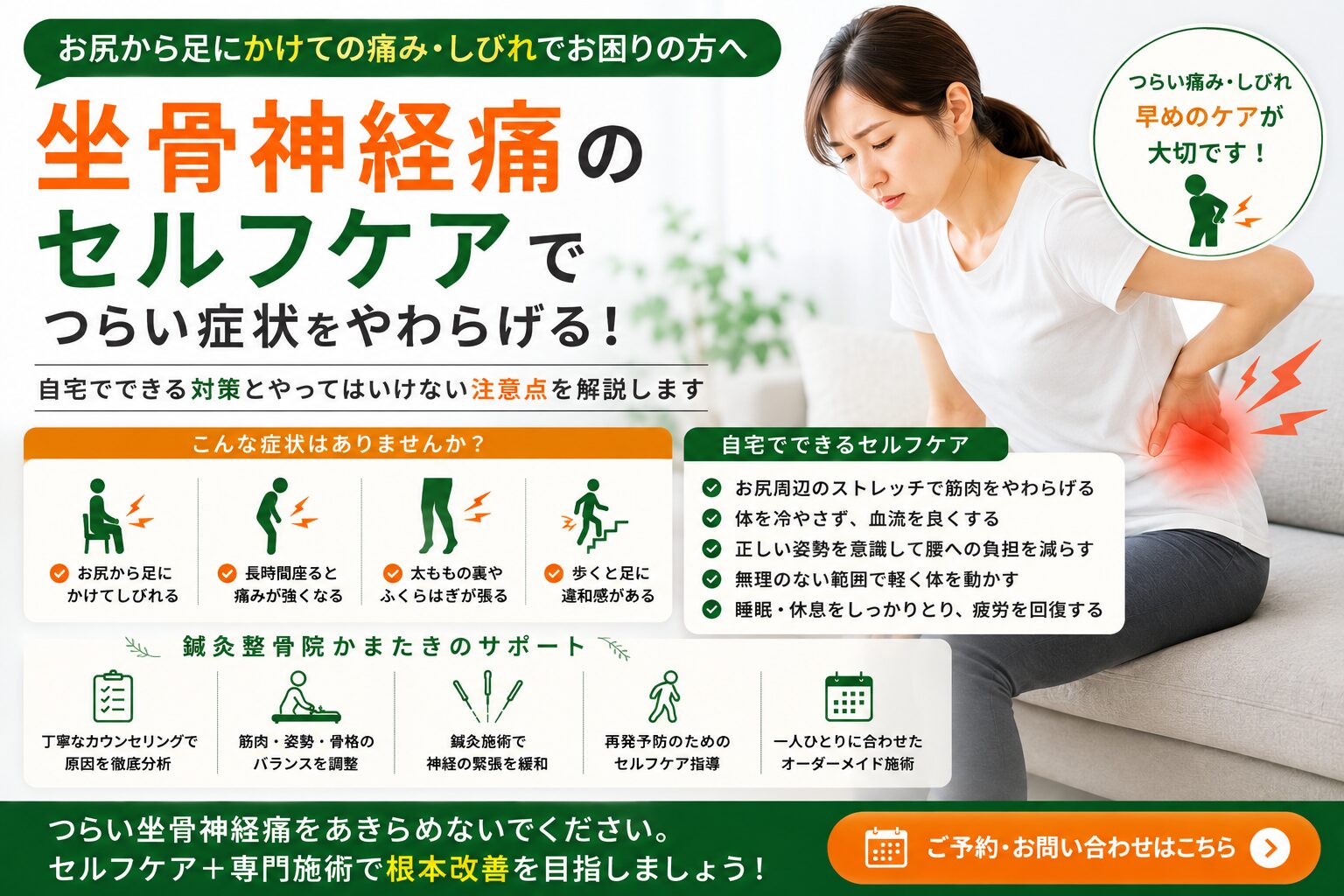 坐骨神経痛のセルフケアとは？自宅でできる対策と注意点を解説