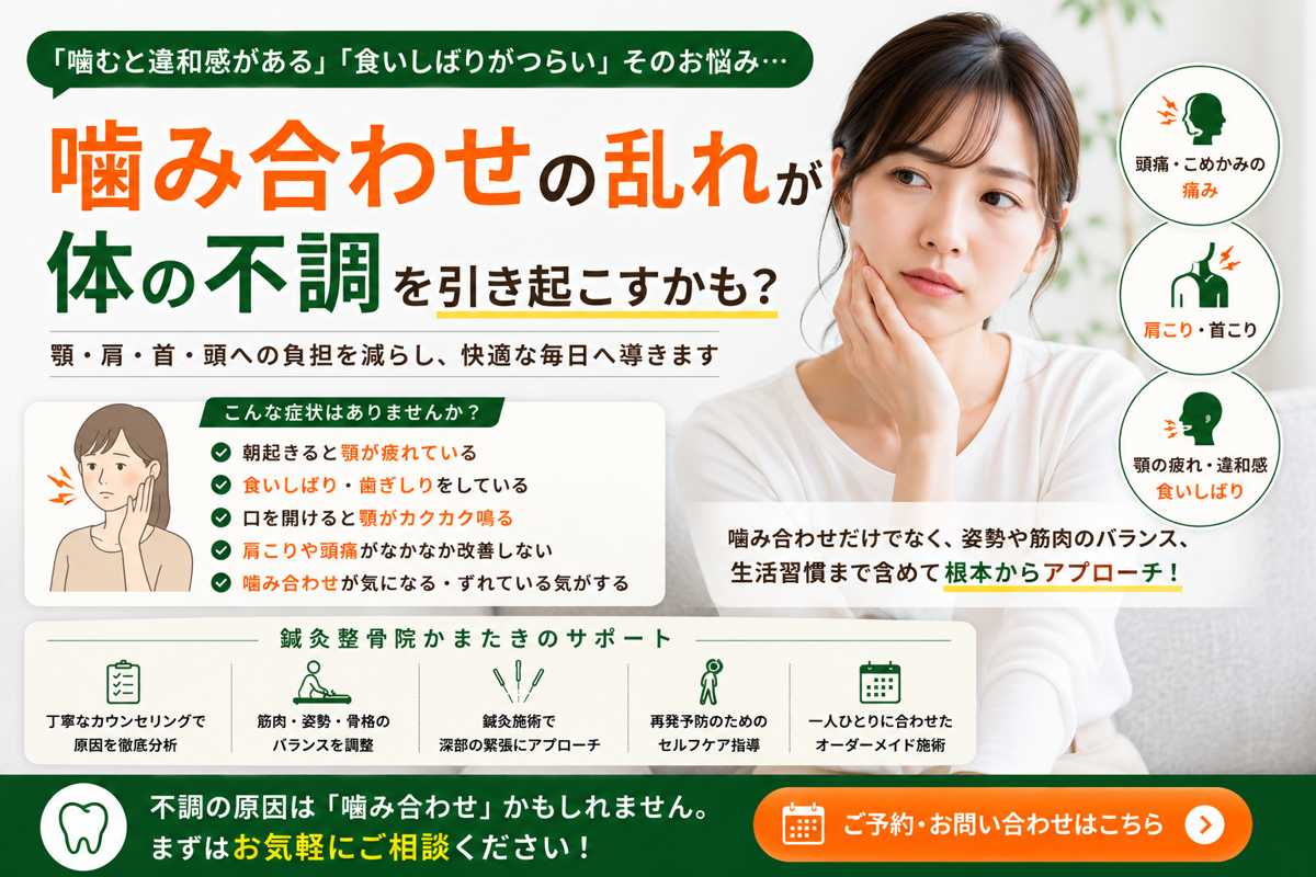 噛み合わせが悪いとどうなる？肩こり・頭痛・顎の不調との関係を解説