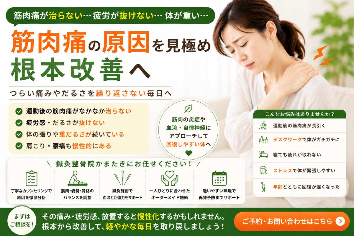 筋肉痛が治らない原因とは？疲労が抜けない・体が重い時の対策を解説
