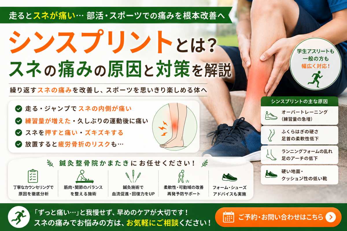 シンスプリントとは？スネの痛みの原因と対策を解説