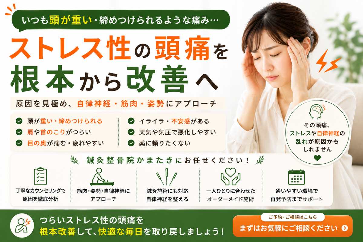 ストレスで腰痛になる？慢性腰痛と自律神経・脳の関係を解説