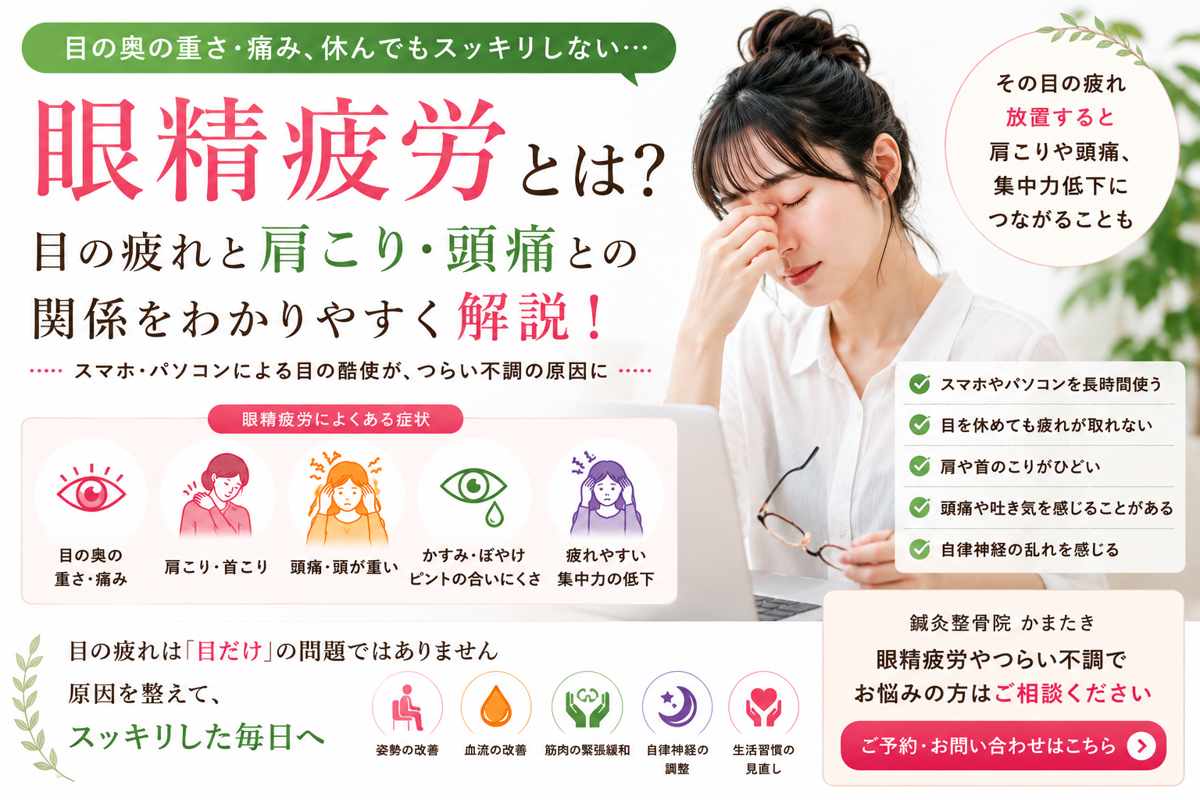 眼精疲労とは？目の疲れと肩こり・頭痛との関係を解説