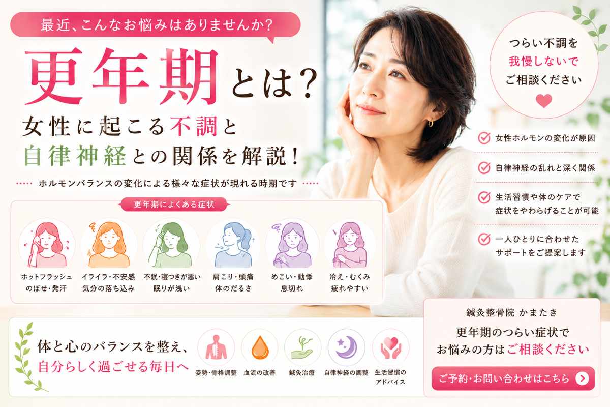 更年期とは？女性に起こる不調と自律神経との関係を解説