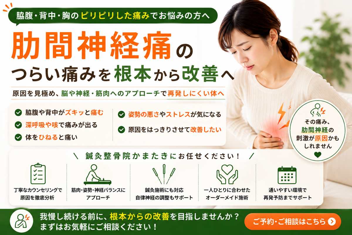 肋間神経痛とは？脇腹・背中・胸が痛い原因と対策を解説