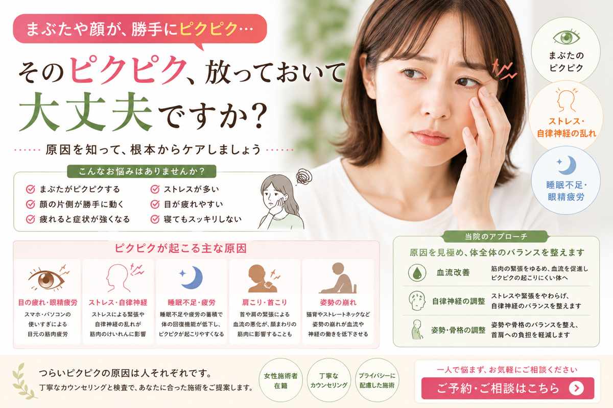 まぶたや顔がピクピクする原因とは？疲労やストレスとの関係を解説