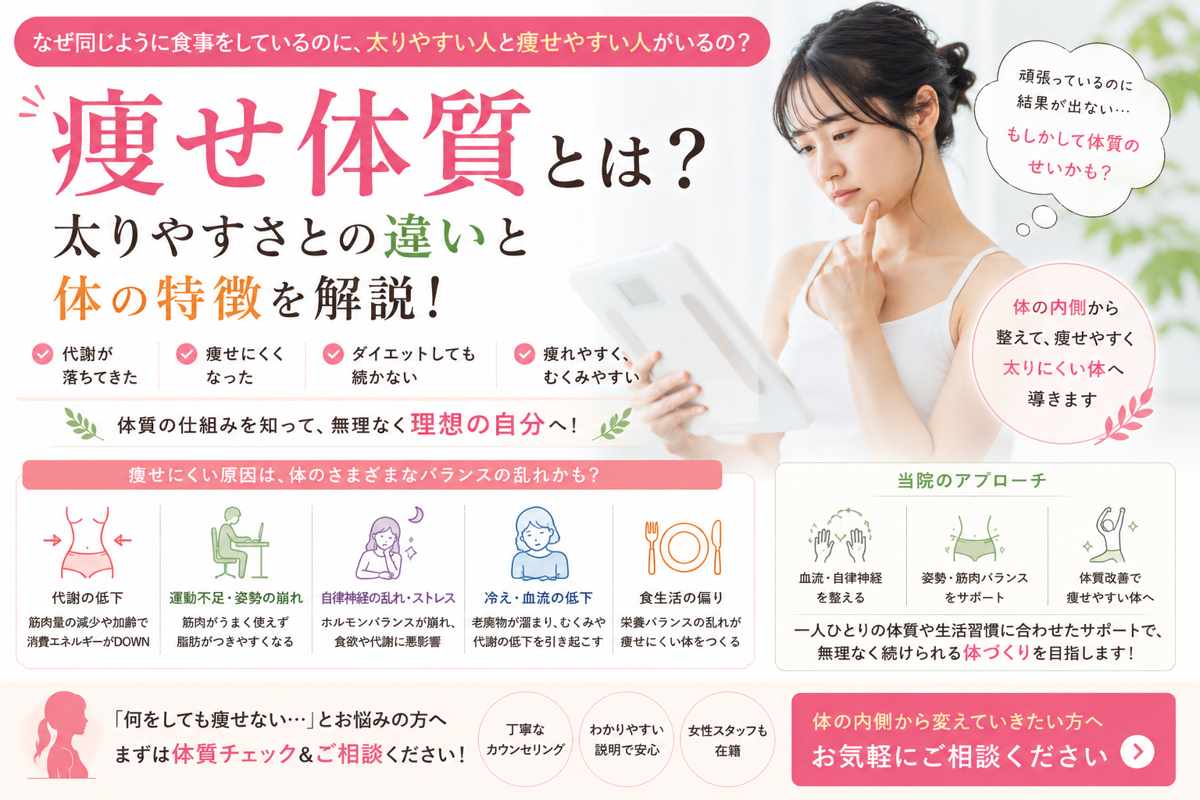 痩せ体質とは？太りやすさとの違いと体の特徴を解説