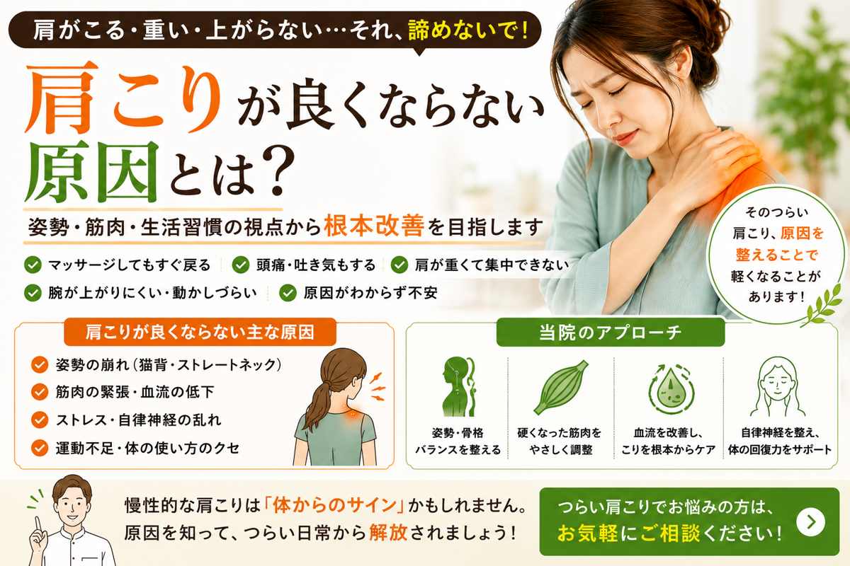 肩こりが良くならない原因とは？慢性的な肩こりの理由を解説