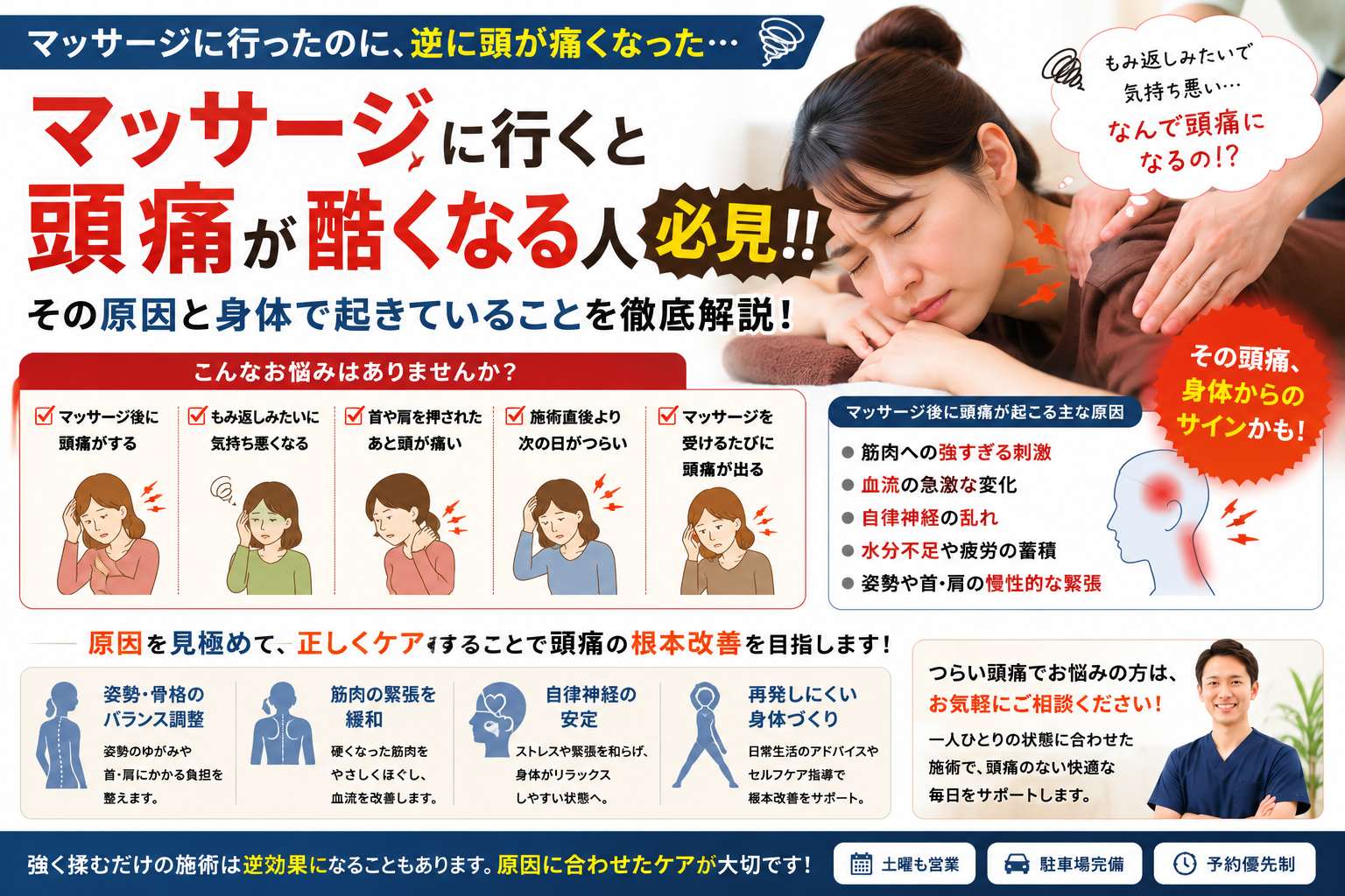 マッサージに行くと頭痛が酷くなる人必見！！その原因と身体で起きていること