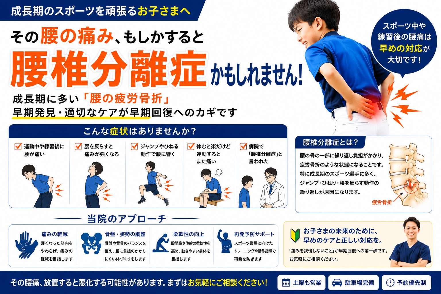 腰椎分離症とは？成長期のスポーツ腰痛で注意したい原因と対処法