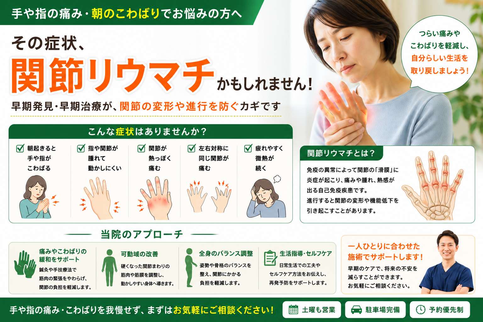 関節リウマチとは？手や指の痛み・朝のこわばりの原因と早期治療の重要性