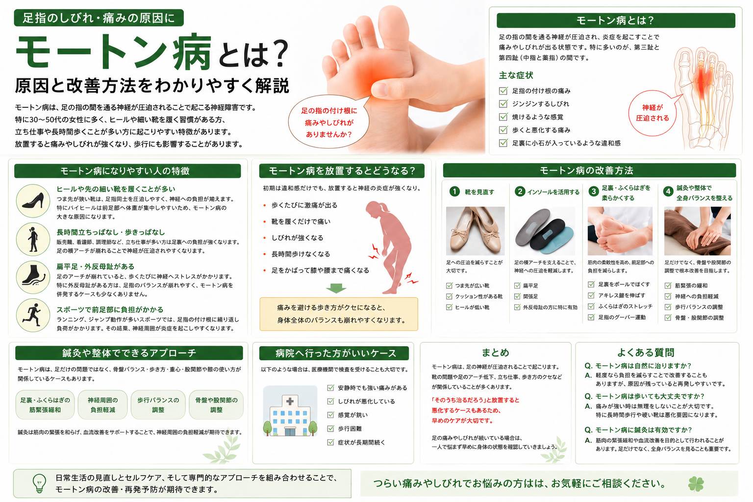 モートン病とは？足の指の付け根が痛い原因と改善方法を解説