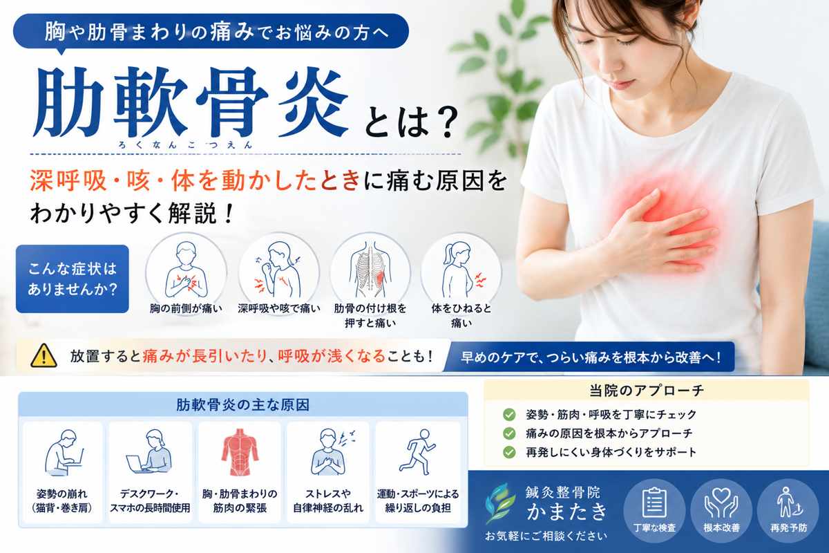肋軟骨炎とは？胸や肋骨まわりが痛くなる原因を解説