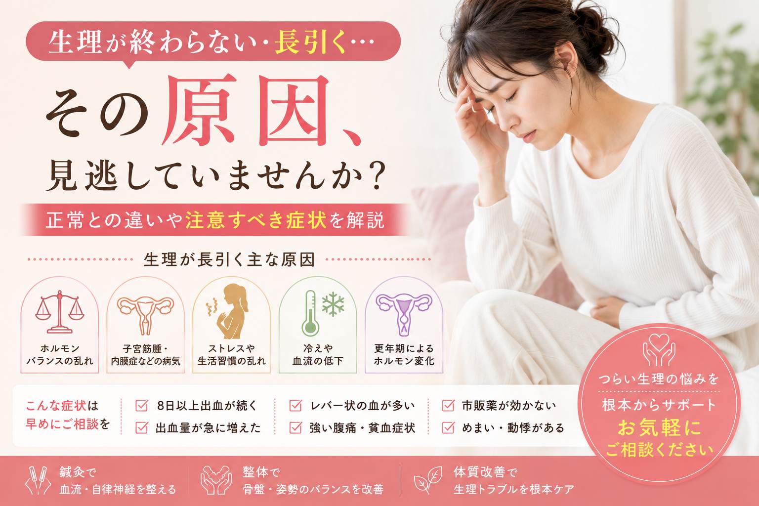 生理が終わらない・長引く原因とは？正常との違いや注意すべき症状を解説