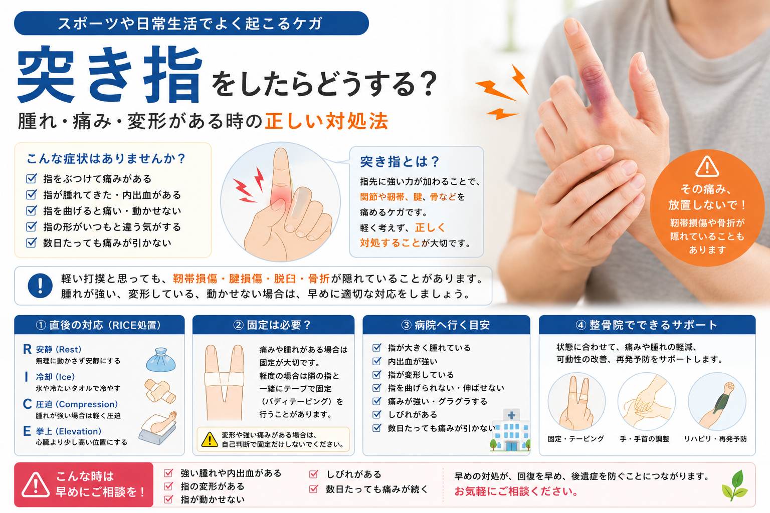 突き指をしたらどうする？腫れ・痛み・変形がある時の正しい対処法