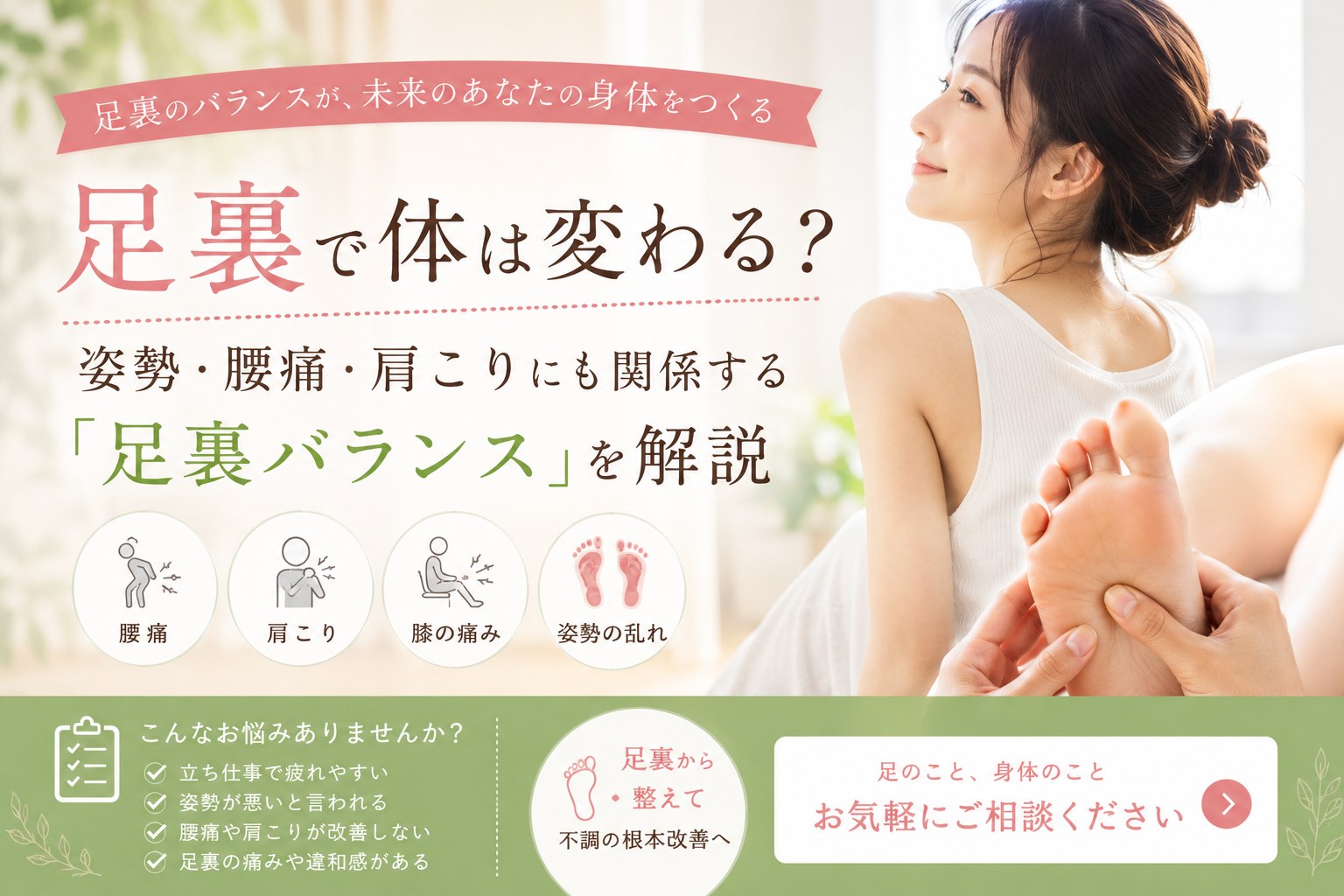 足裏で体は変わる？姿勢・腰痛・肩こりにも関係する「足裏バランス」を解説