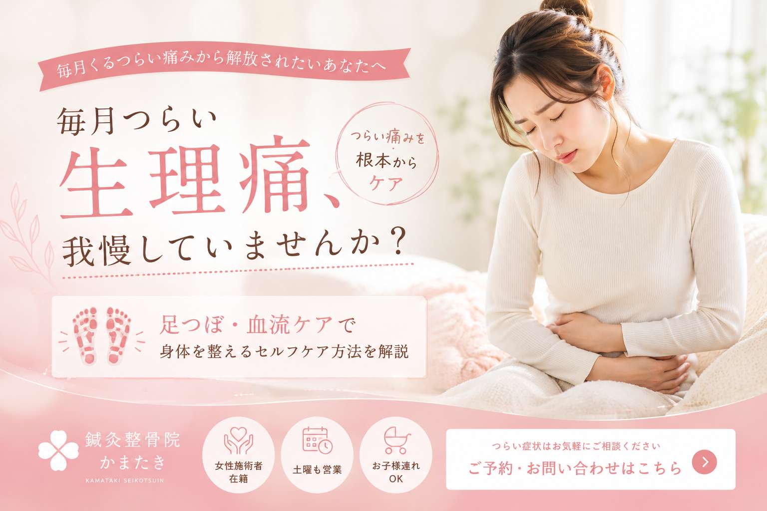 辛い生理痛を何とかしたい！足つぼ編