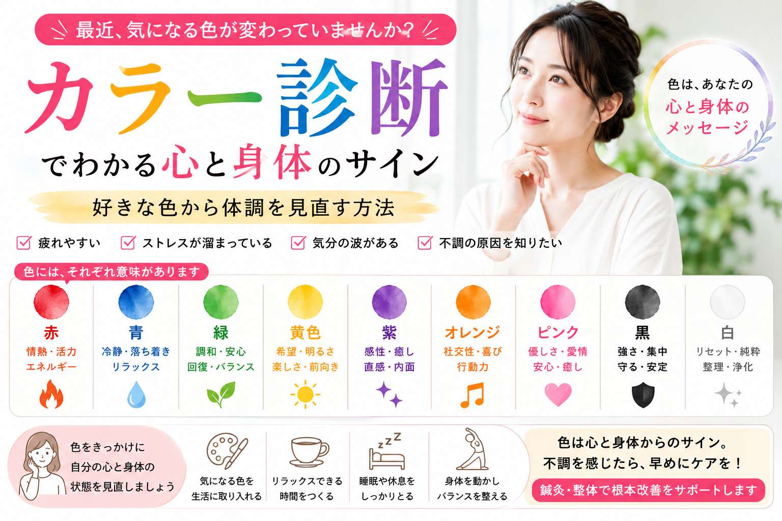 カラー診断でわかる心と身体のサイン｜好きな色から体調を見直す方法