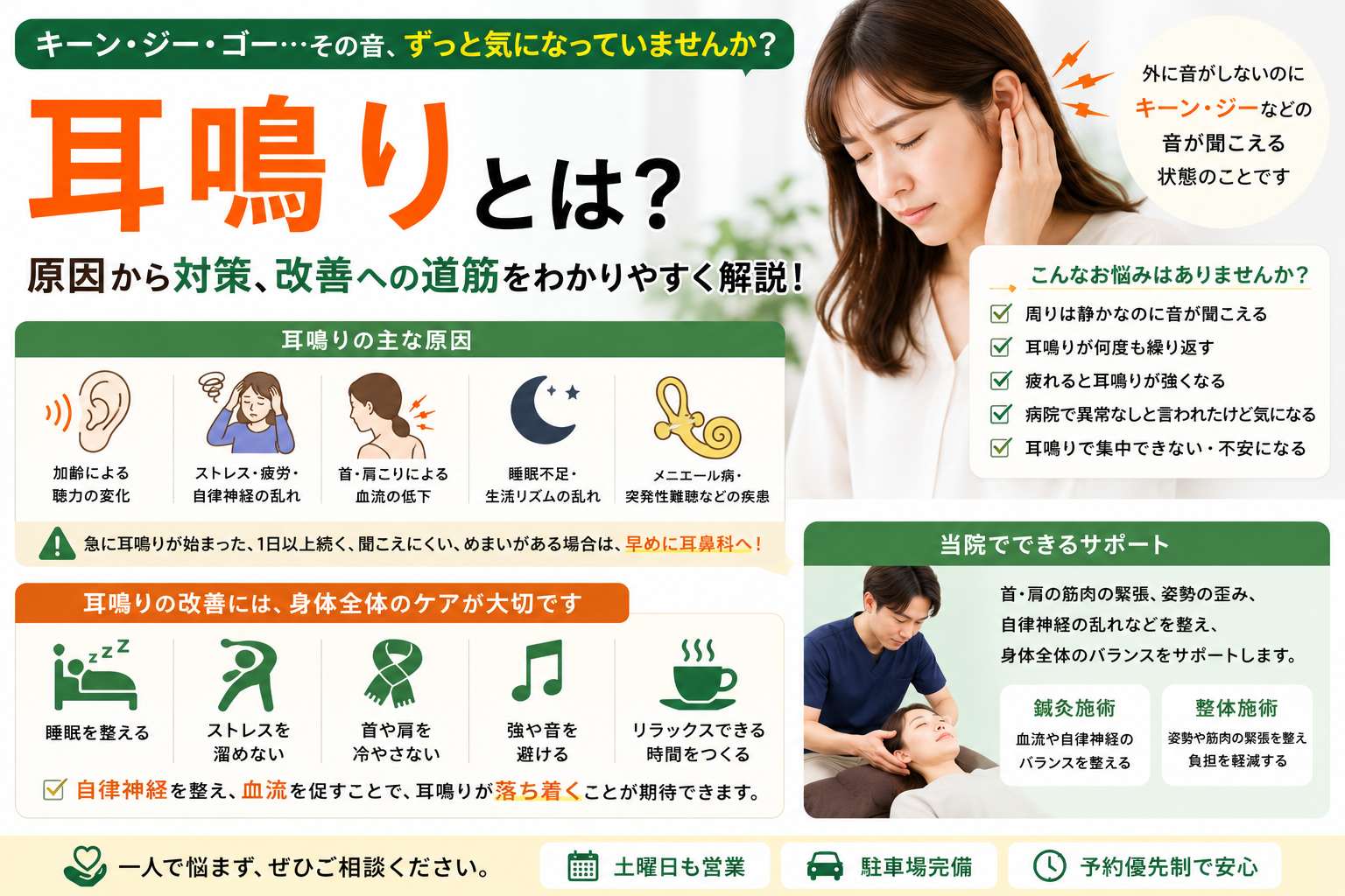 耳鳴りとは？キーン・ジーという音が続く原因と早めに相談すべきサイン