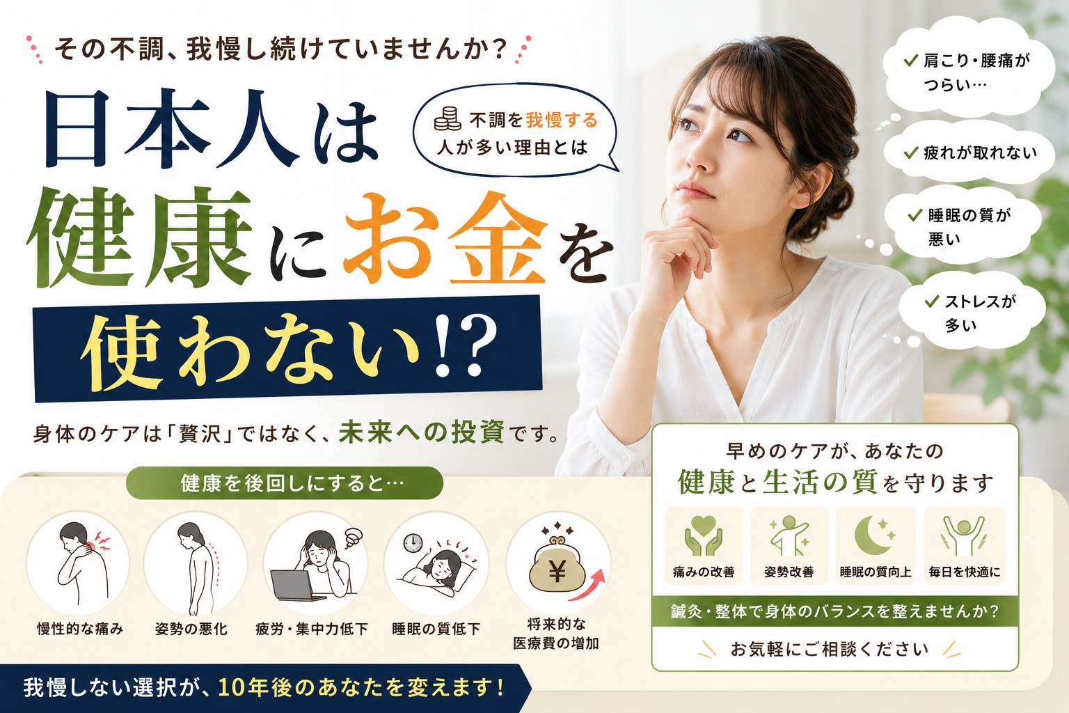 日本人は健康にお金を使わない！？｜不調を我慢する人が多い理由とは