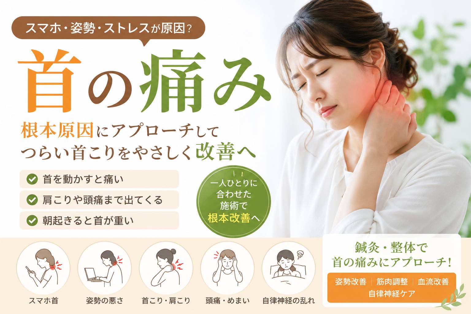 首の痛みについて｜スマホ・姿勢・ストレスが原因？慢性的な首こりを改善する方法