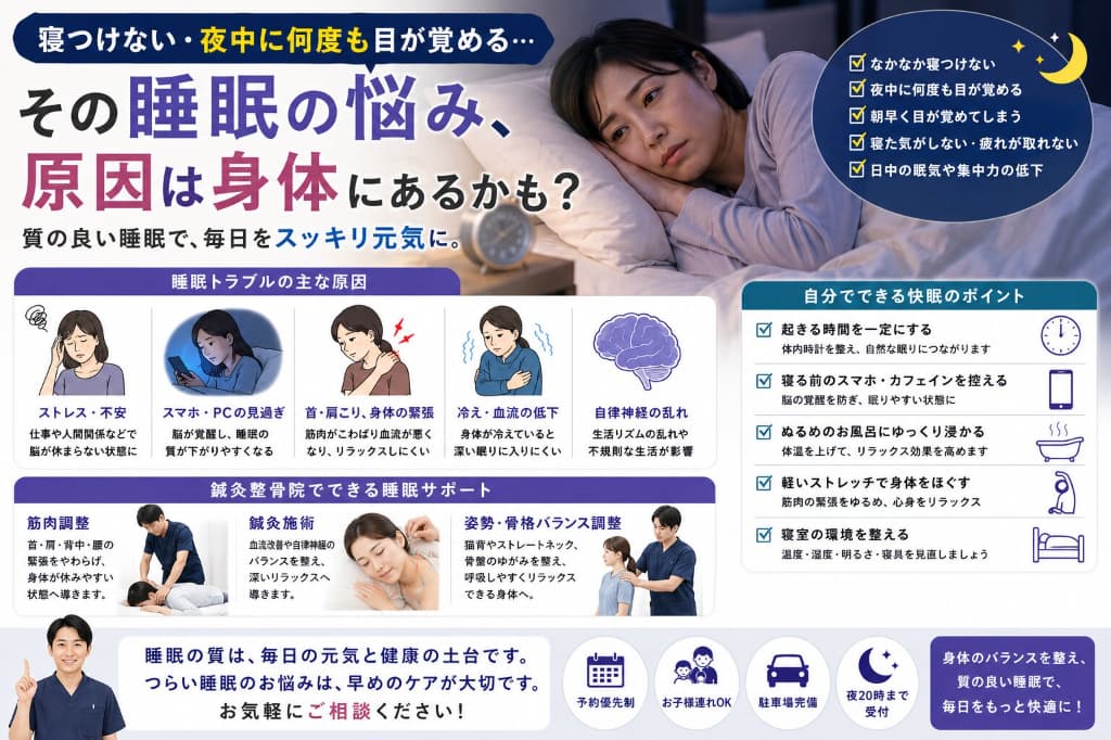 寝つけない・夜中に目が覚める原因とは？早めに整えたい睡眠トラブル