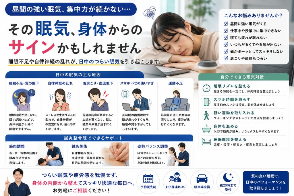 日中の眠気がつらい…｜眠気・集中力低下と睡眠不足、自律神経の関係を解説