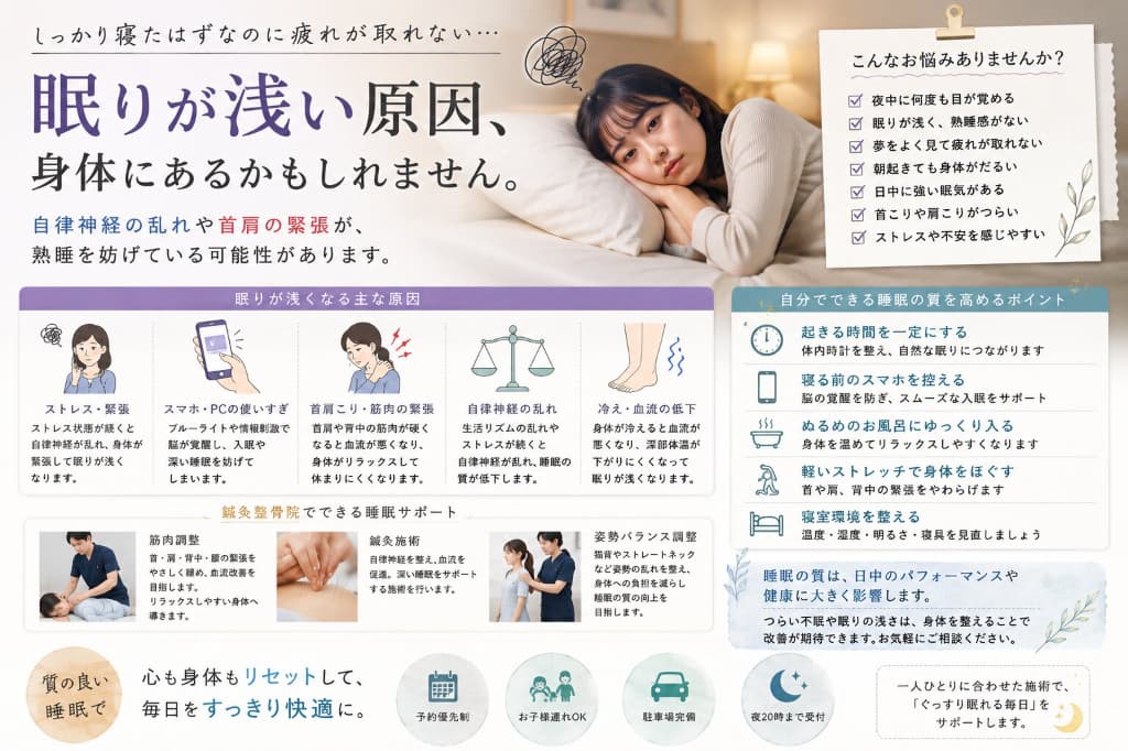 眠りが浅い原因とは？｜夜中に目が覚める・疲れが取れない理由を解説