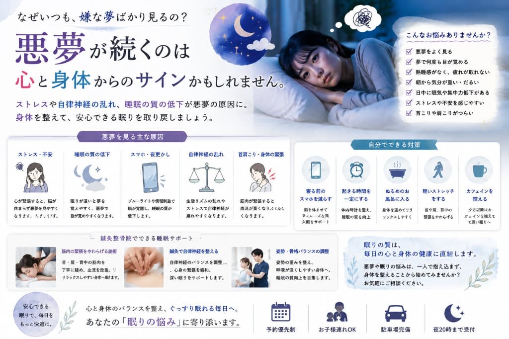 悪夢ばかり見るのはなぜ？｜ストレス・睡眠の質・自律神経との関係を解説