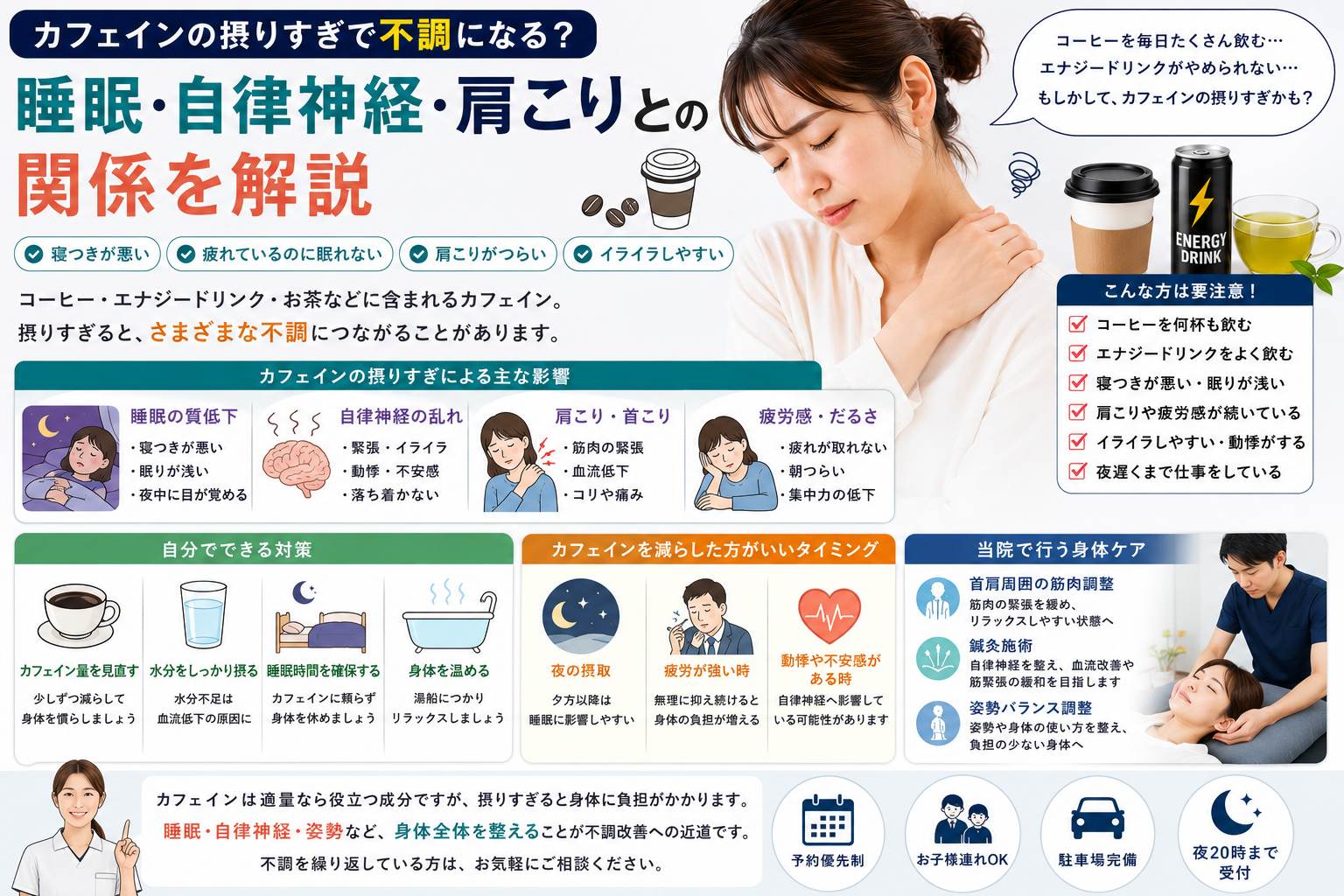 カフェインの摂りすぎで不調になる？｜睡眠・自律神経・肩こりとの関係を解説