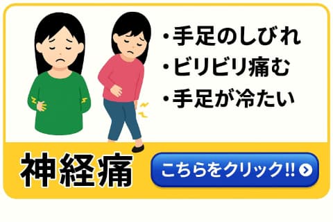 神経痛