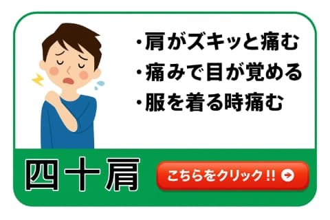 四十肩