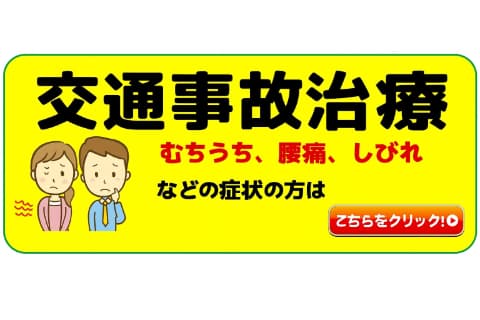 交通事故