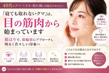 40代の顔はり｜目の下のクマ・くすみ・疲れて見える印象が気になる方へ
