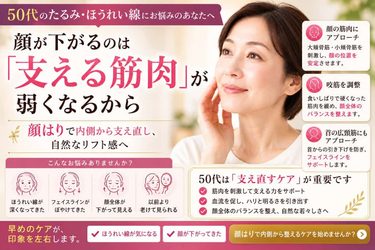 50代の顔はり｜ほうれい線・たるみ・フェイスラインが気になる方へ